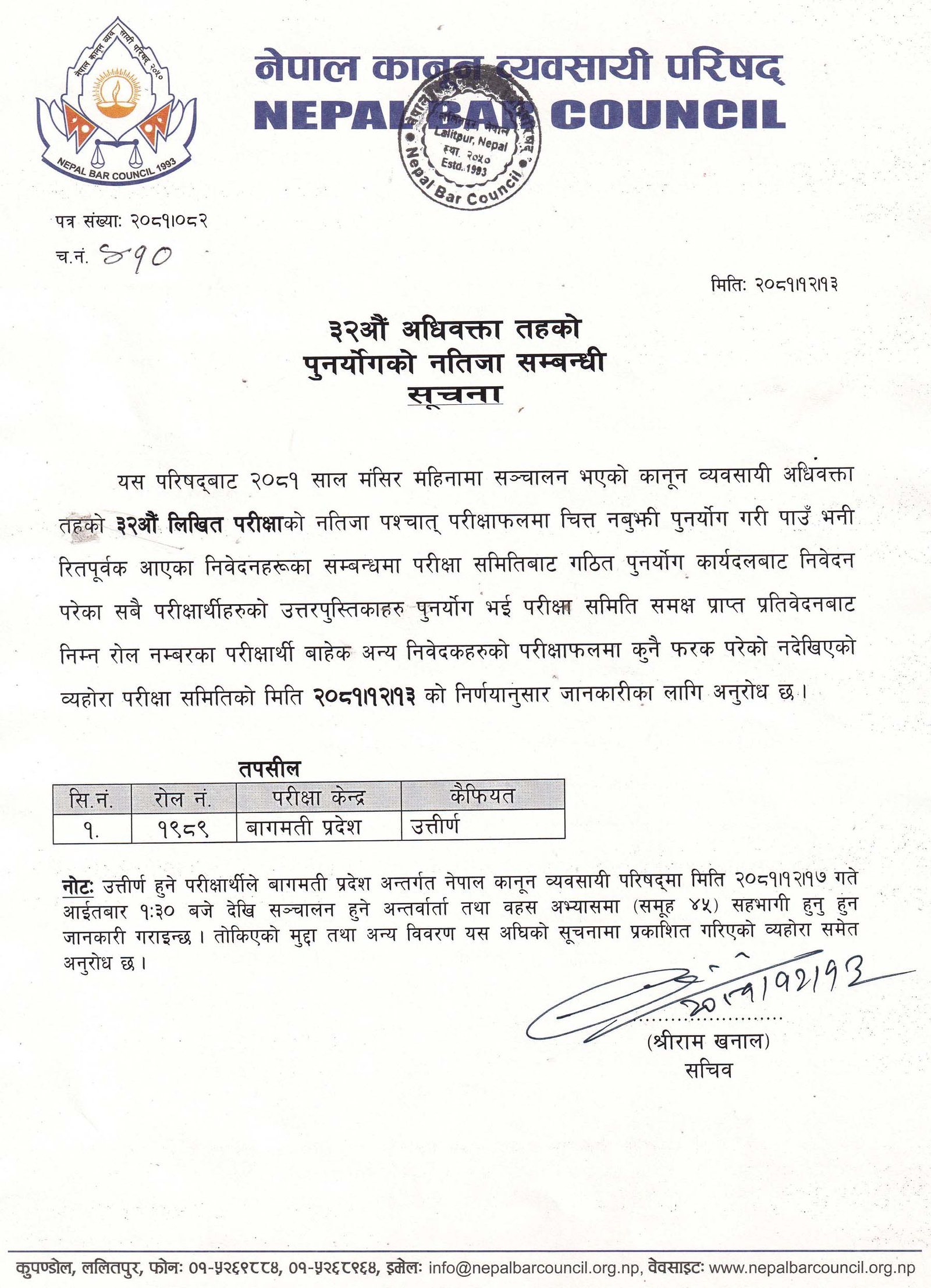 नेपाल कानून व्यवसायी परिषद् (Nepal Bar Council) ले ३२औं अधिवक्ता तहको पुनर्योगको नतिजा सार्वजनिक गरेको छ।
✅ नतिजा प्रकाशन मिति: २०८१ साल चैत्र १३ गते
✅ नतिजा हेर्ने माध्यम: परिषद्को आधिकारिक वेबसाइट (nepalbarcouncil.org.np)
उत्तीर्ण तथा अयोग्य घोषित उम्मेदवारहरूको सूची परिषद्को वेबसाइटमा प्रकाशित गरिएको छ। सम्बन्धित सबै उम्मेदवारहरूले आफ्नो नतिजा हेरेर आवश्यक थप प्रक्रियाका लागि आवश्यक निर्देशिका अध्ययन गर्न अनुरोध गरिन्छ।
थप जानकारीका लागि परिषद्को कार्यालय वा वेबसाइटमार्फत सम्पर्क गर्नुहोस्।